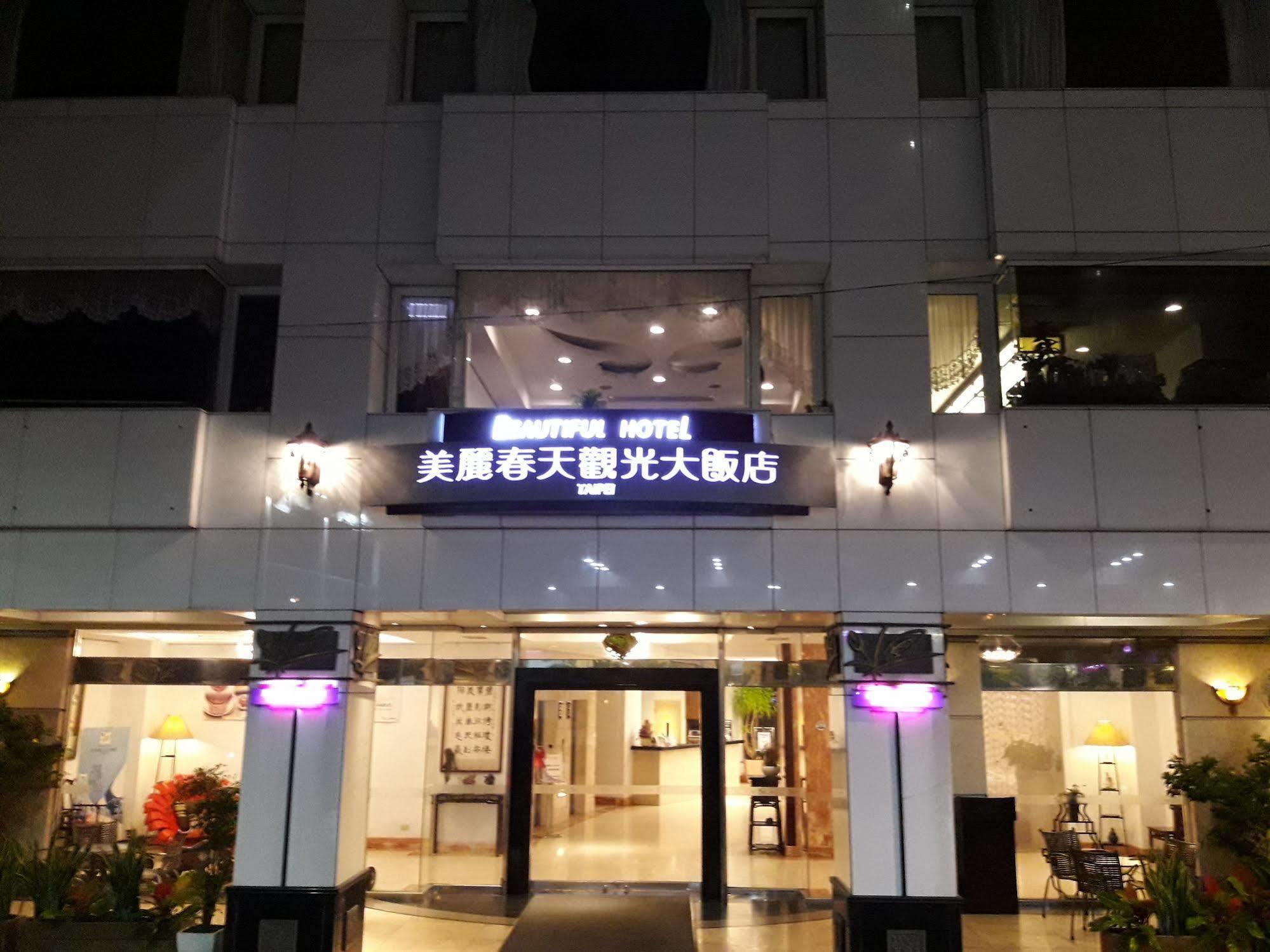 新店市 美丽春天大饭店酒店 外观 照片